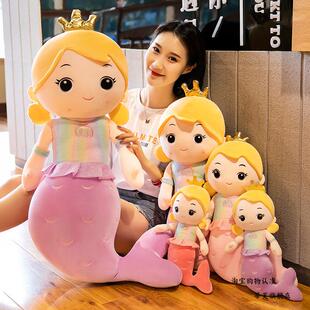 美人鱼抱枕玩偶可爱牀上毛绒玩具公主儿童女孩公仔布娃娃女生礼物