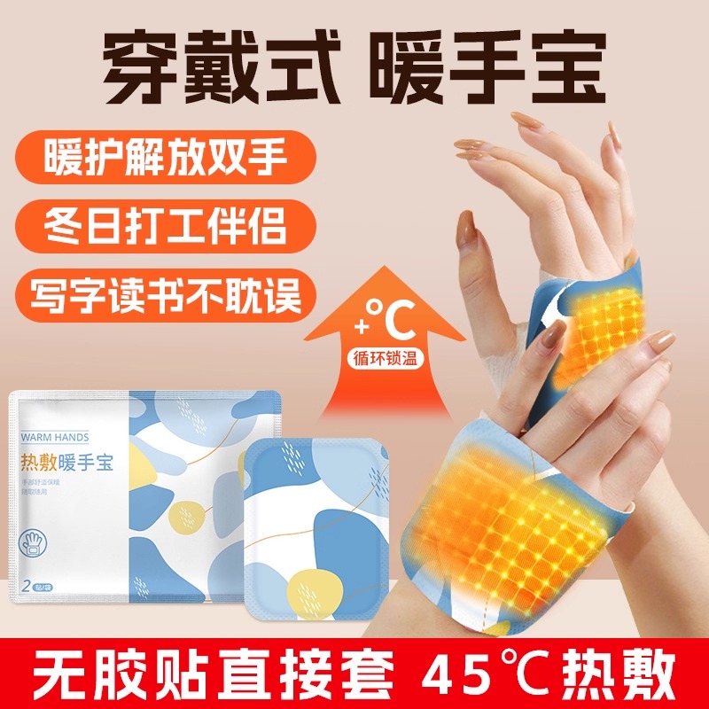 暖手宝暖手贴上班族自发热暖手冬天学生专用穿戴式暖宝宝手握