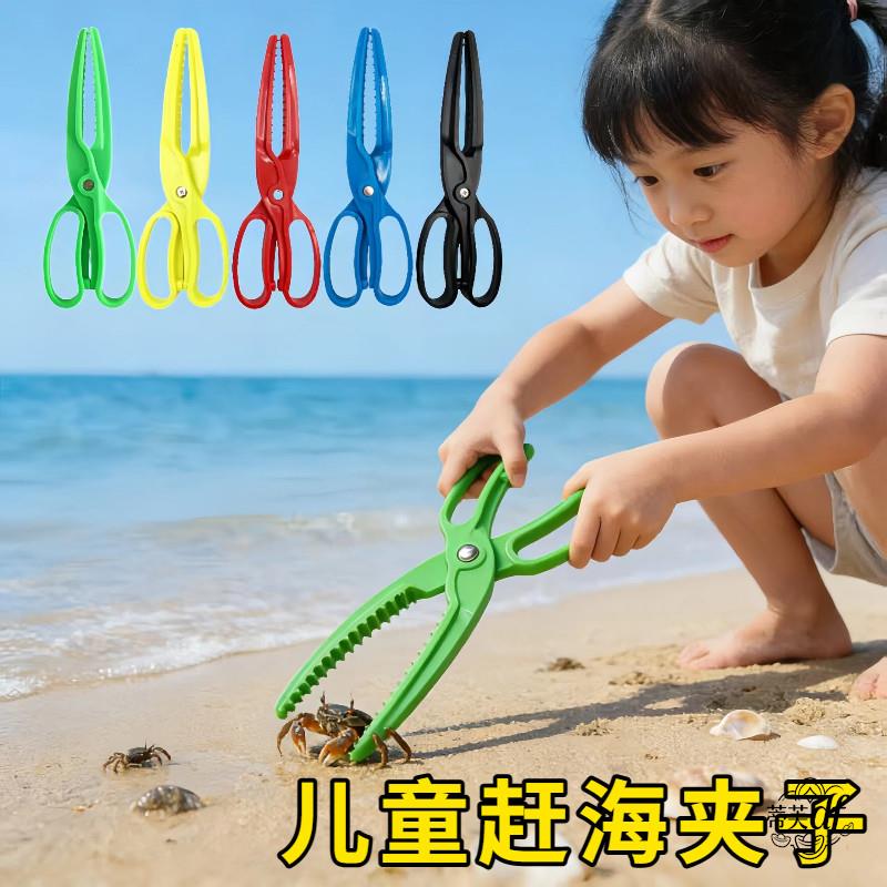 赶海专用夹子赶海夹子2026夏季儿童海边沙滩专用黄鳝剪子螃蟹夹泥