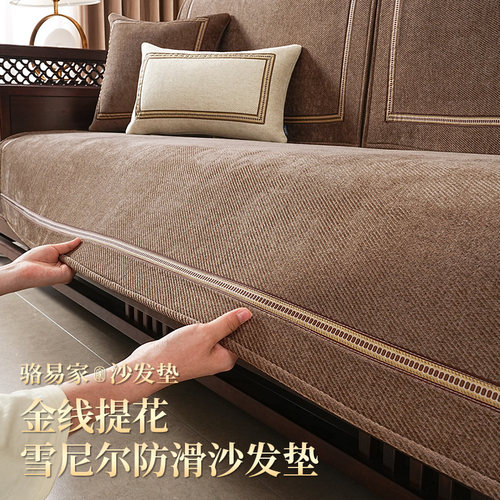 雪尼尔实木沙发垫防滑防抓盖布