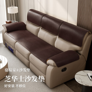 四季 骆易家芝华仕沙发垫2025年新款 通用凉席防滑坐垫套罩盖布巾