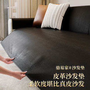 骆易家2025新款 高级真皮专用盖布 沙发垫四季 通用防滑皮革坐垫夏季