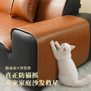 骆易家防猫抓沙发垫防水隔尿真皮沙发专用垫防滑不粘毛防护盖巾