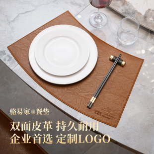 骆易家酒店防水餐垫免洗防油扇形皮革餐巾垫可定制刺绣西餐垫布