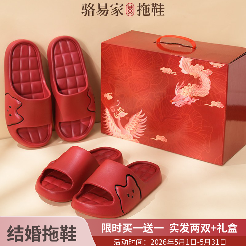 骆易家拖鞋结婚一对夏季喜庆红色新娘新婚高级感情侣婚鞋陪嫁凉拖