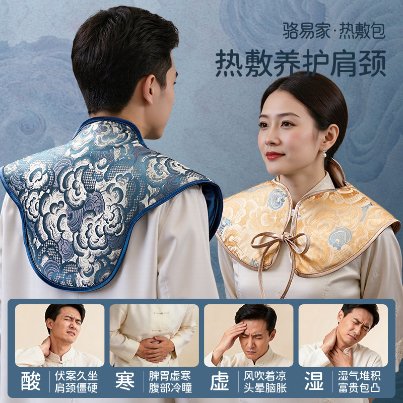 骆易家艾草龙骨灸肩颈热敷包电加热温灸海盐理疗袋艾绒披肩神器