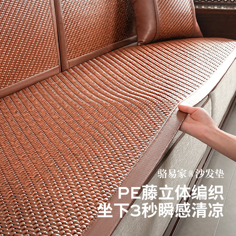 骆易家新中式凉席专用沙发垫藤席防滑固定坐垫夏季冰凉套罩盖布巾
