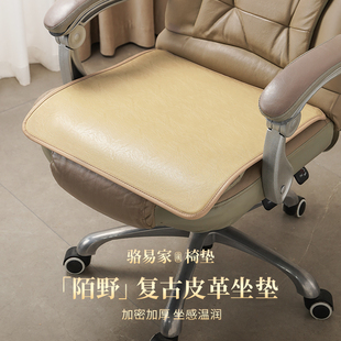 防滑家用椅子坐垫垫子久坐老板椅屁垫 骆易家办公室皮革椅垫四季