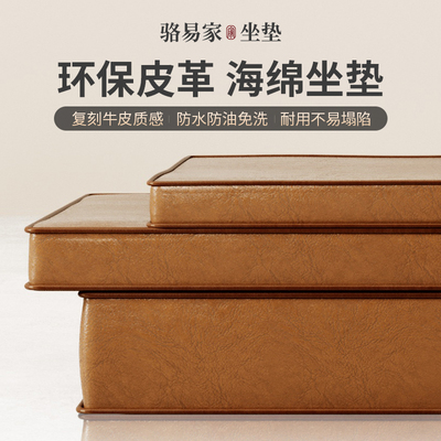 骆易家红木沙发坐垫皮革