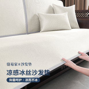 骆易家纯色冰丝沙发垫简约夏季 防滑沙发坐垫子凉席坐垫盖布套罩巾