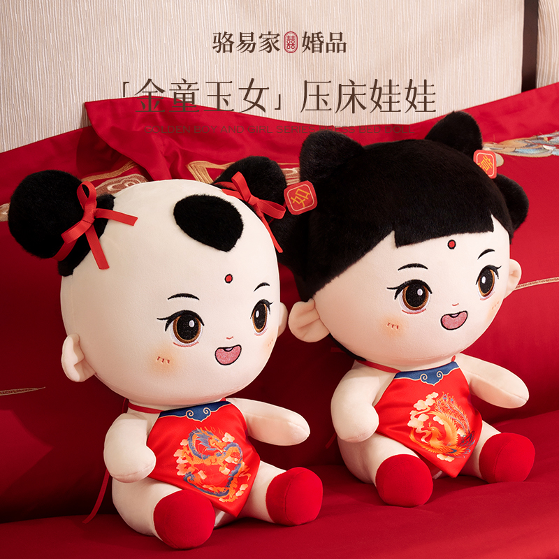骆易家结婚压床娃娃一对金童玉女红色喜娃娃新婚公仔摆件婚房抱枕