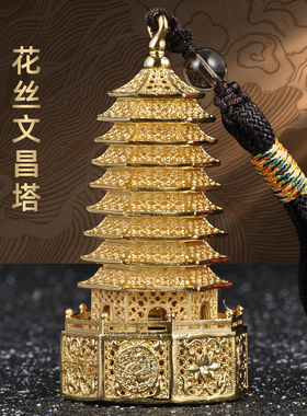 黄铜花丝镂空九层文昌塔挂件书包装饰挂文运学生金榜题名毕业礼物