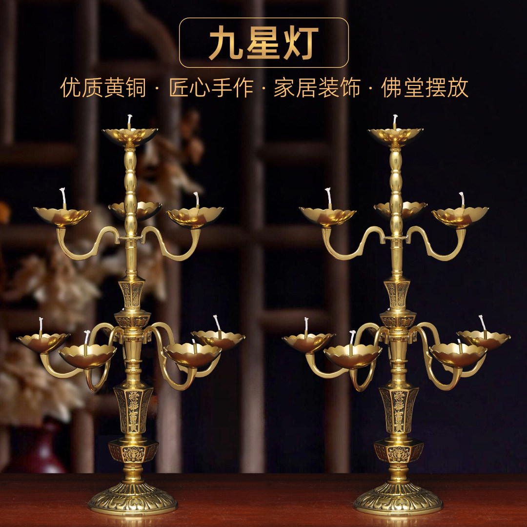 黄铜九盏三层七星灯高脚酥油灯座九星灯供佛油灯家用佛前长明灯