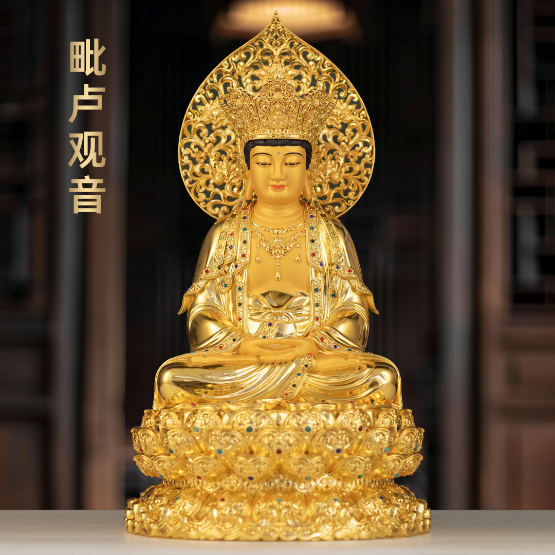 全铜贴金毗卢观音佛像摆件毗卢遮那佛大慈观音像家用寺庙佛堂供奉
