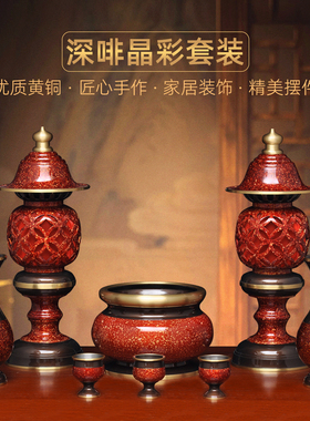 黄铜虹晶佛具套装供佛用品家用全套香炉花瓶LED灯长明灯供水杯