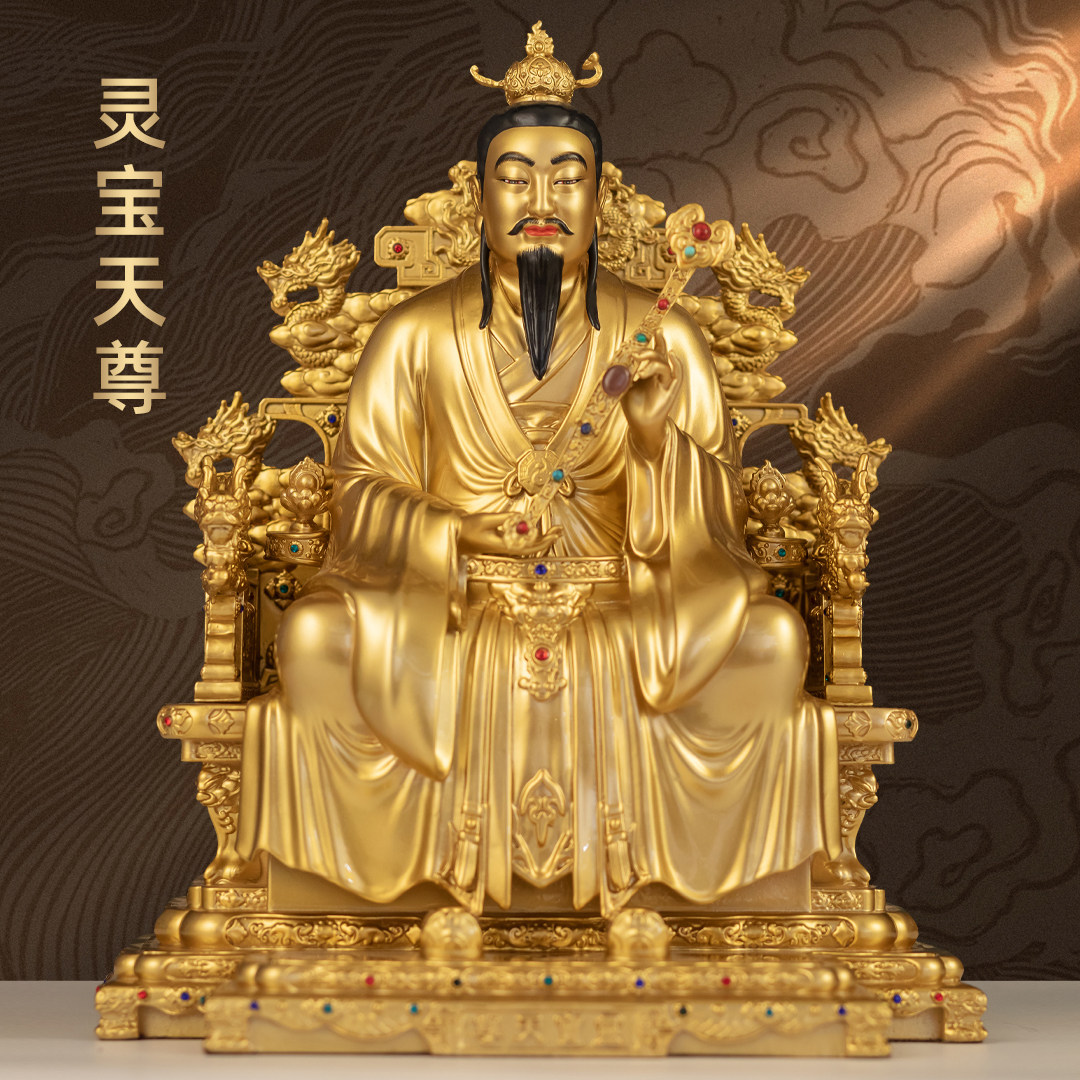 台湾纯铜灵宝天尊神像三清像摆件三清道祖上清像祖师爷像家用供奉