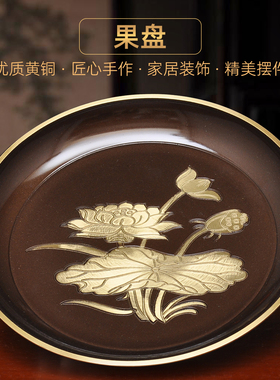 黄铜深啡莲花果盘供果盘家用供佛前财神关公观音高脚供盘贡果碟