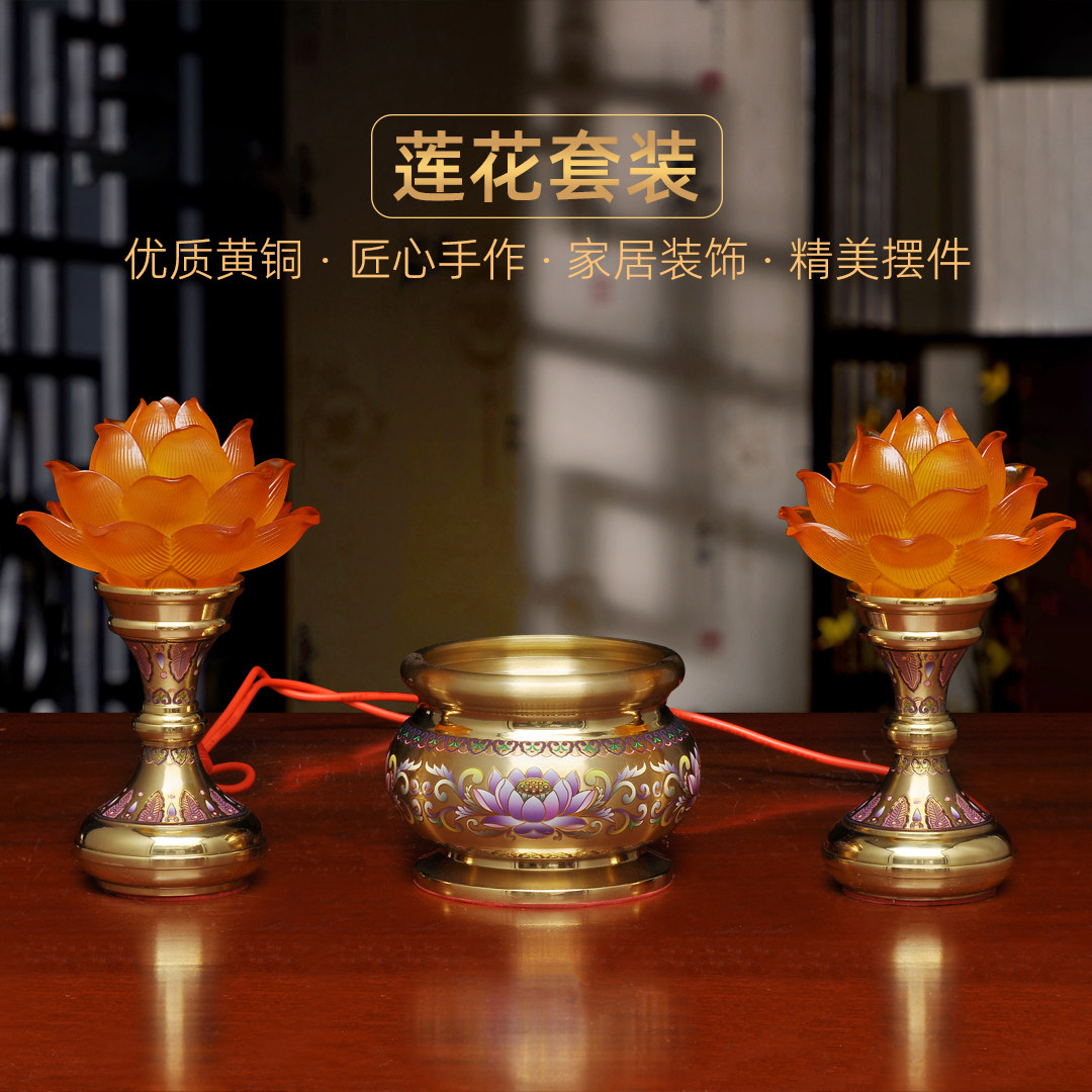 黄铜莲花香炉长明灯一对小号插电家用led供佛灯财上香烧香香熏炉