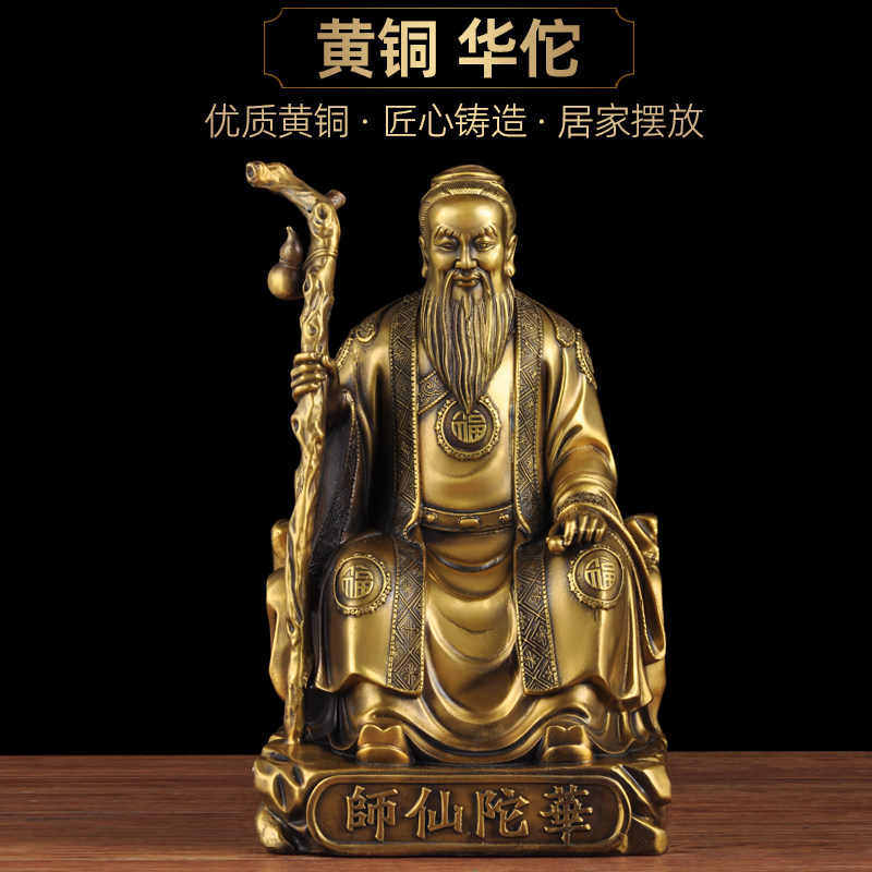 全铜神医华陀摆件中医养生馆药店桌面装饰品药王医圣神像供养铜像