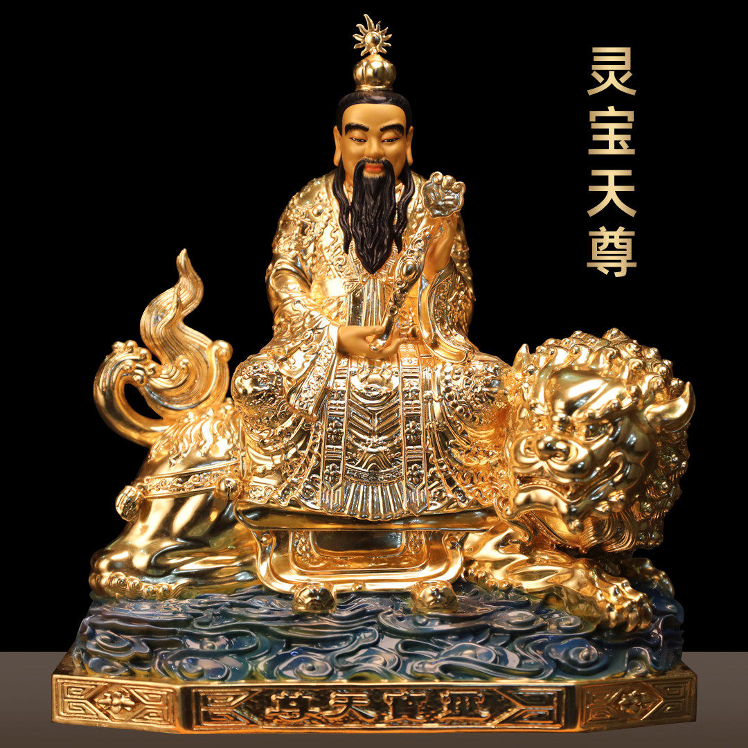纯黄铜贴金灵宝天尊洞玄教主像三清道祖上清像家用道观祖师爷供奉