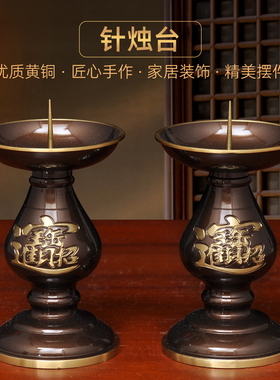 黄铜深啡招财针烛台蜡烛台一对中式蜡烛烛台家用佛堂供佛祭祖敬神