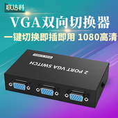 联达科VGA切换器二进一出电脑显示器转换器视频分配器2进1出二口监控显示屏切屏器信号共享器电视屏幕双主机