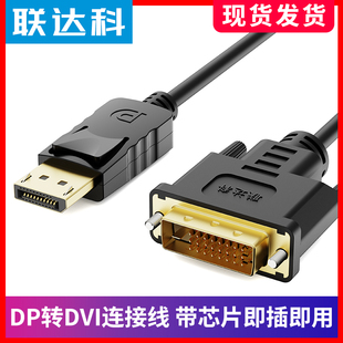 大DP转DVI24 displayport转dvi转接线高清转换头 母口转换器 1公