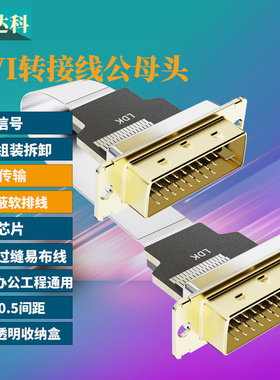 高清DVI线公对母延长线转接器数字视频主机显示器航拍屏蔽软排线