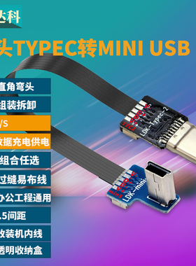 type-c转mini usb迷你弯头直角充电数据线供电线电源线航拍软排线5PT型车载行车记录仪电子狗tpyec转接头tpc