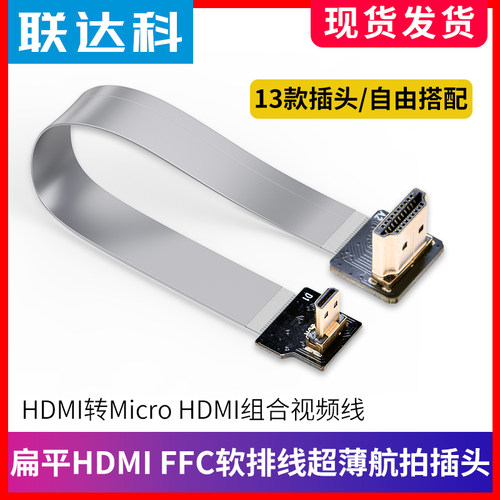 弯头MicroHDMI转HDMI高清连接线