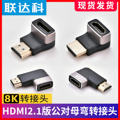 hdmi2.1公对母弯头联达科