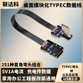 Typec延长线公对母直角弯头90度L型数据线软排线充电线USB2.0数据L型弯头手机平板供电线电源线航拍U盘连接线