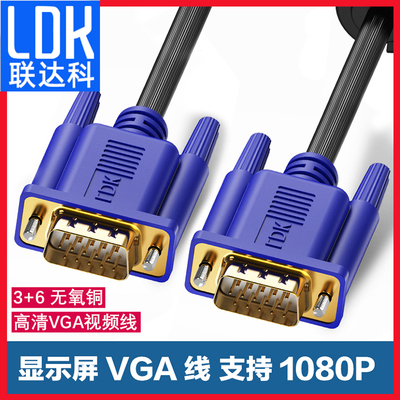 联达科台式机屏幕显示器连接线