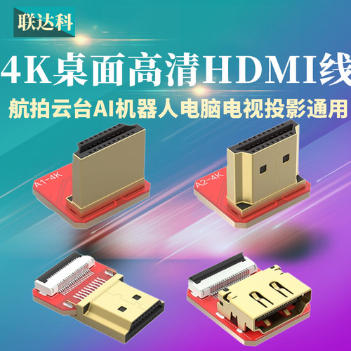 hdmi4k弯头 超薄 fpc 软排线 转接线