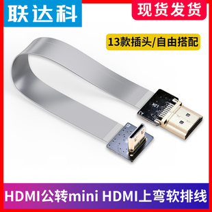 HDMI弯头线高清超薄软排视频单反云台监视器 FPC航拍线Mini Micro