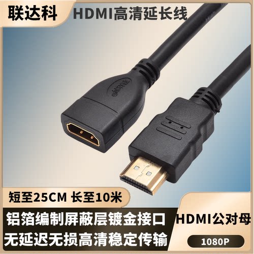 HDMI高清延长线公对母