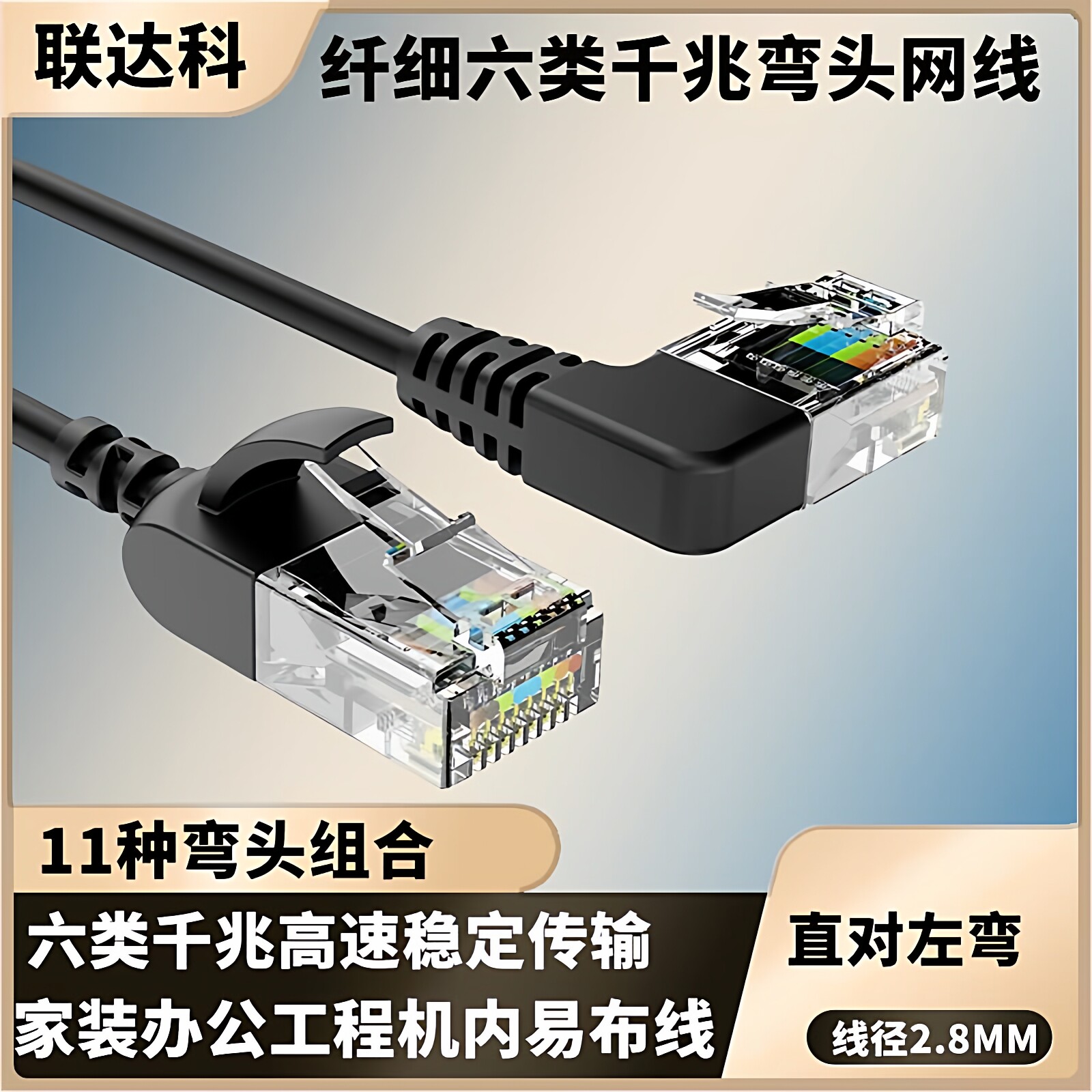 六类千兆弯头网线极细90度直角路由器宽带网络双绞跳线cat6类家用