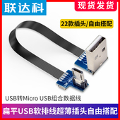 USB转Micro USB弯头直角软排线航拍安卓数据线手机充电线摄像头线