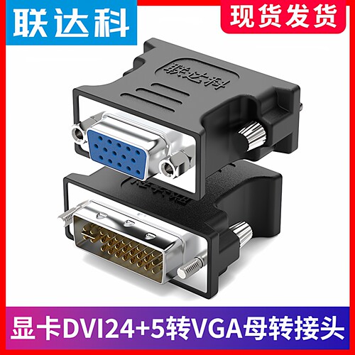 DVI转VGA接头高清vja电脑显卡主机显示器连接线vda24+5接口转换器