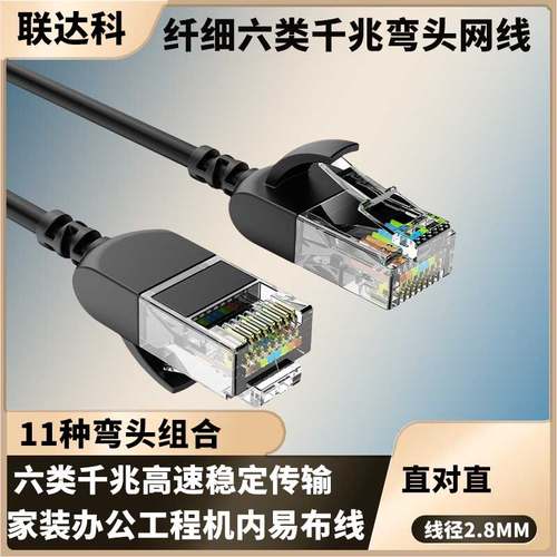 超细六类千兆cat6网络跳线30米