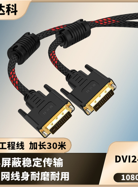 DVI线24+1高清数字电脑主机显示器屏显卡工程长线视频连接线