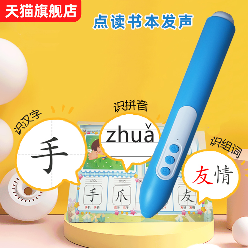 儿童点读笔启蒙认知学英语早教机