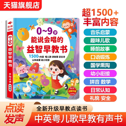 会说话的早教有声书幼儿园双语启蒙早教机儿童点读发声学习机玩具