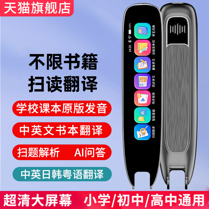 电子词典课本扫读笔中英语学习机图片
