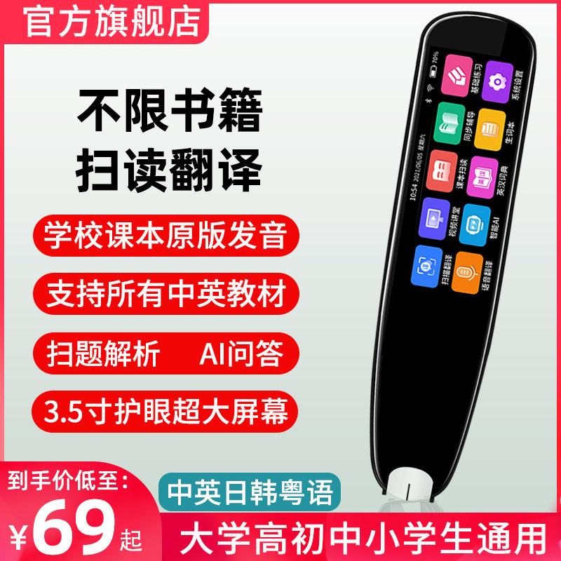 天才少年英语扫描点读笔学习机专通用初高中小学生一三年级同步学校英文教材儿童智能随身听力宝翻译笔词典笔使用感如何?