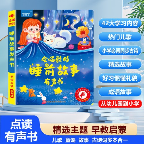 睡前故事点读书有声书早教学习机