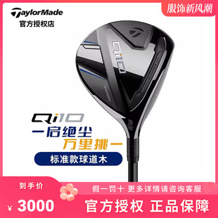 TaylorMade泰勒梅高尔夫球杆球道木男女士Qi10启世三号木 24年新款