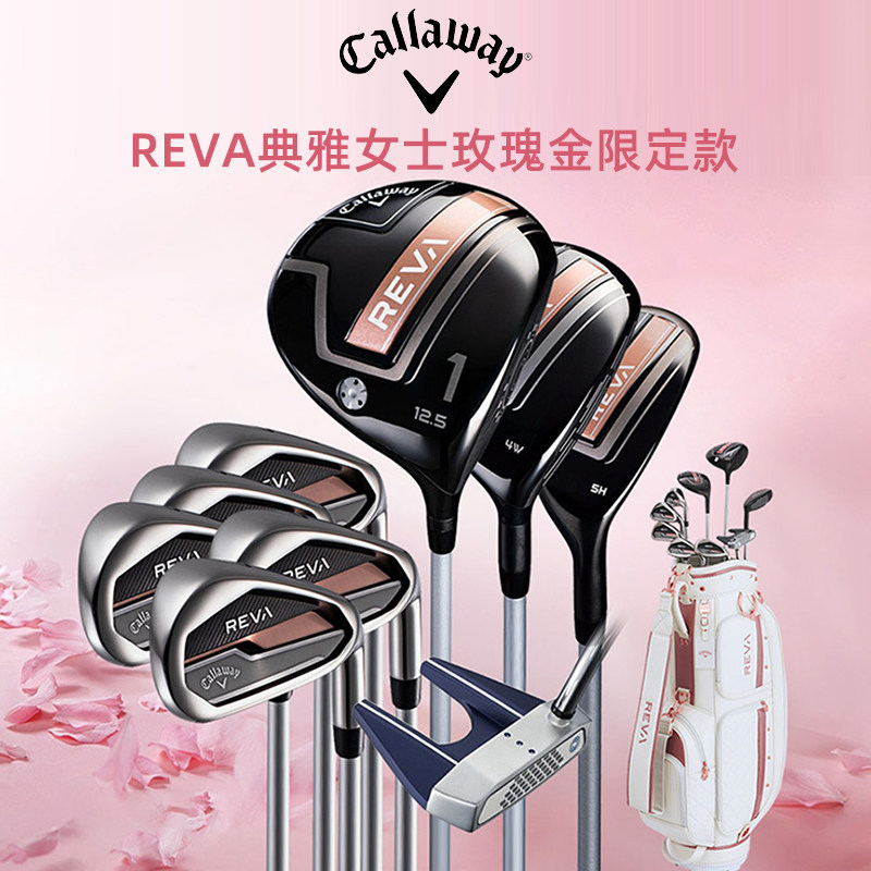 callaway卡拉威reva高尔夫球杆女士全套杆初中级golf球杆