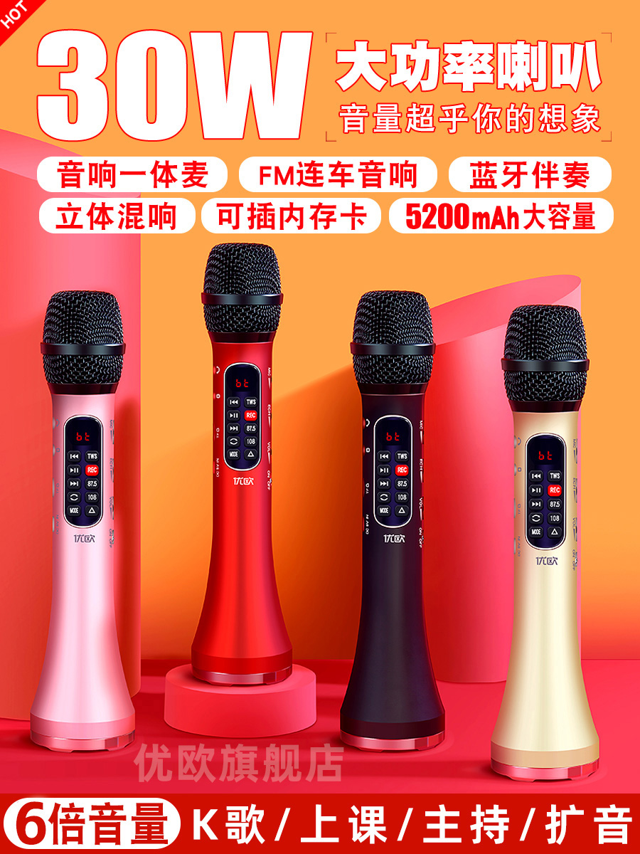 优欧30W音响话筒一体麦克风大功率K歌上课手持扩音器手机无线蓝牙