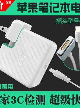 适用于Mac苹果笔记本手机Type-c充电器MacBook Air Pro电脑电源适配器magsafe2转接头手机通用原装45W65W60W